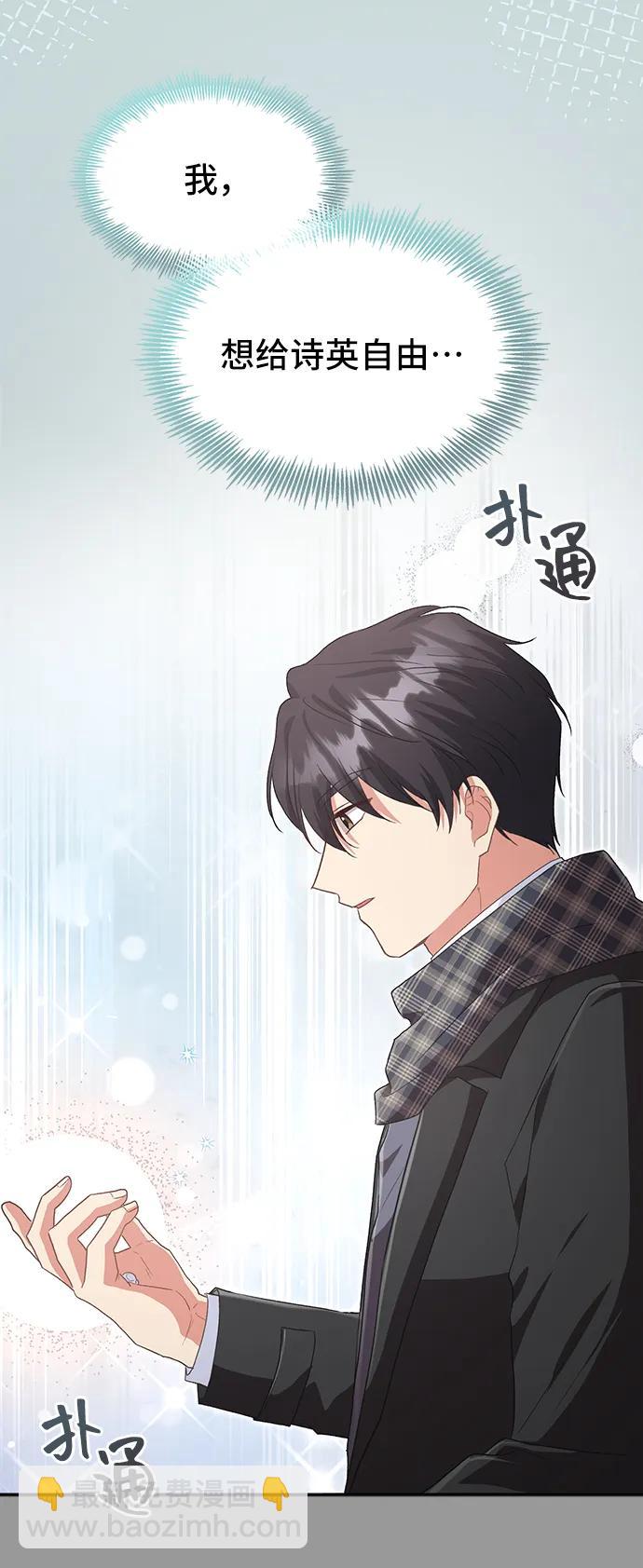 與男主們離別的方法 - [第54話] 夢中的戀人（2）(2/2) - 4