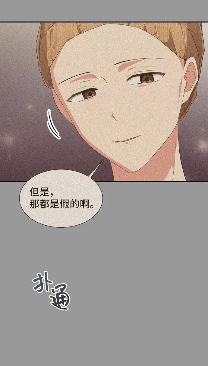 與男主們離別的方法 - [第54話] 夢中的戀人（2）(2/2) - 6