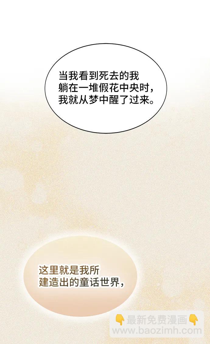 與男主們離別的方法 - [第54話] 夢中的戀人（2）(1/2) - 6