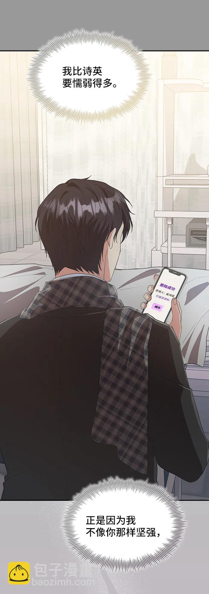 與男主們離別的方法 - [第54話] 夢中的戀人（2）(2/2) - 2