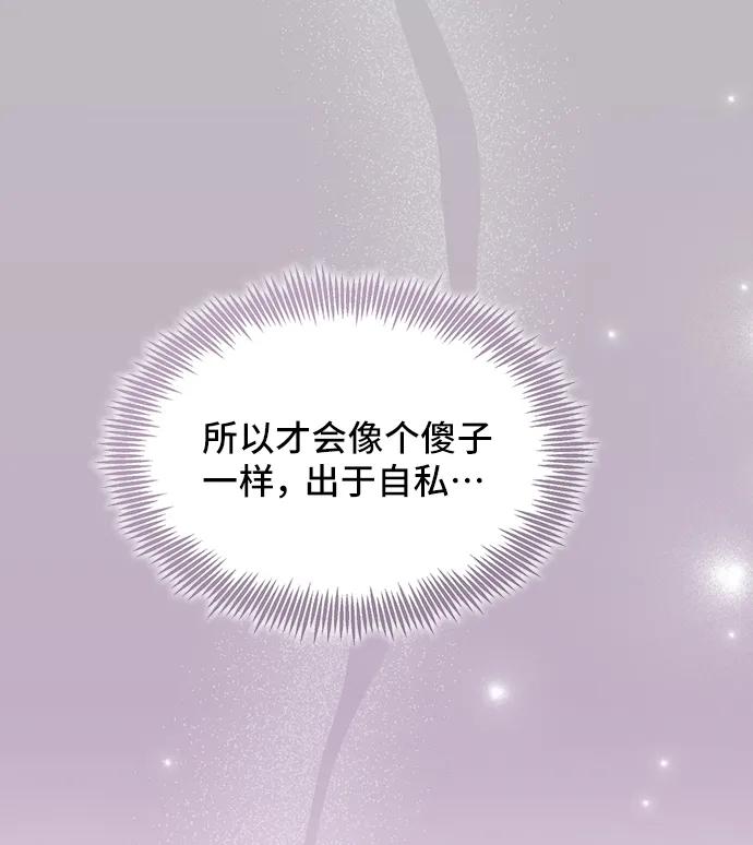 與男主們離別的方法 - [第54話] 夢中的戀人（2）(2/2) - 3