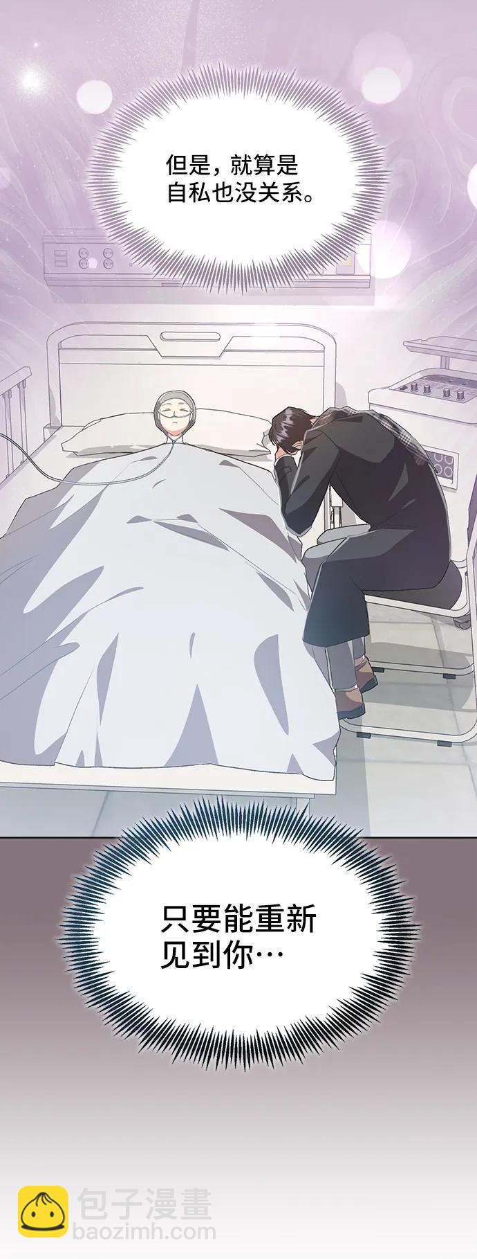 與男主們離別的方法 - [第54話] 夢中的戀人（2）(2/2) - 4