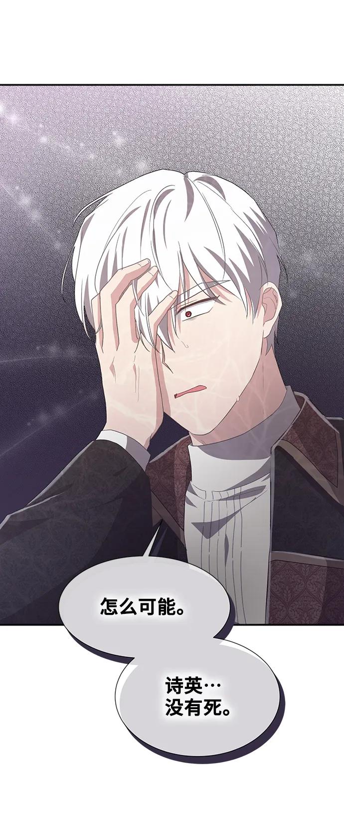 與男主們離別的方法 - [第54話] 夢中的戀人（2）(2/2) - 6