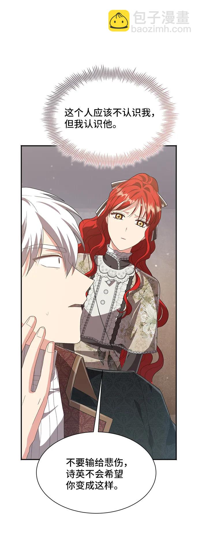 與男主們離別的方法 - [第54話] 夢中的戀人（2）(2/2) - 1