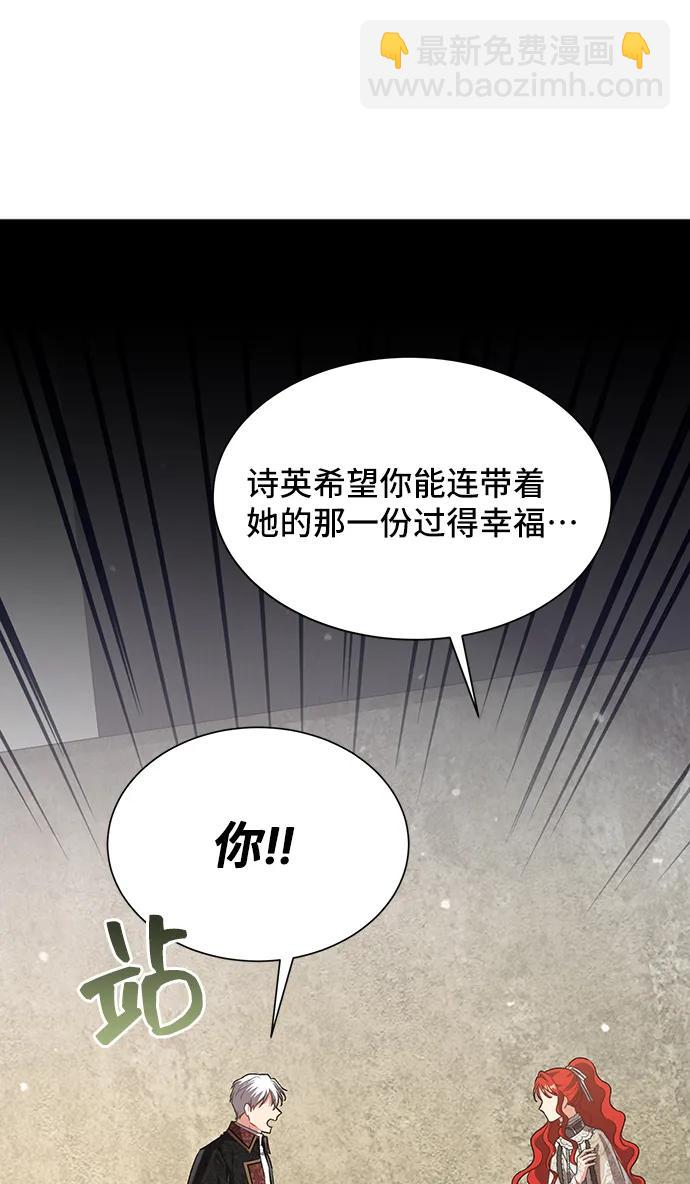 與男主們離別的方法 - [第54話] 夢中的戀人（2）(2/2) - 2