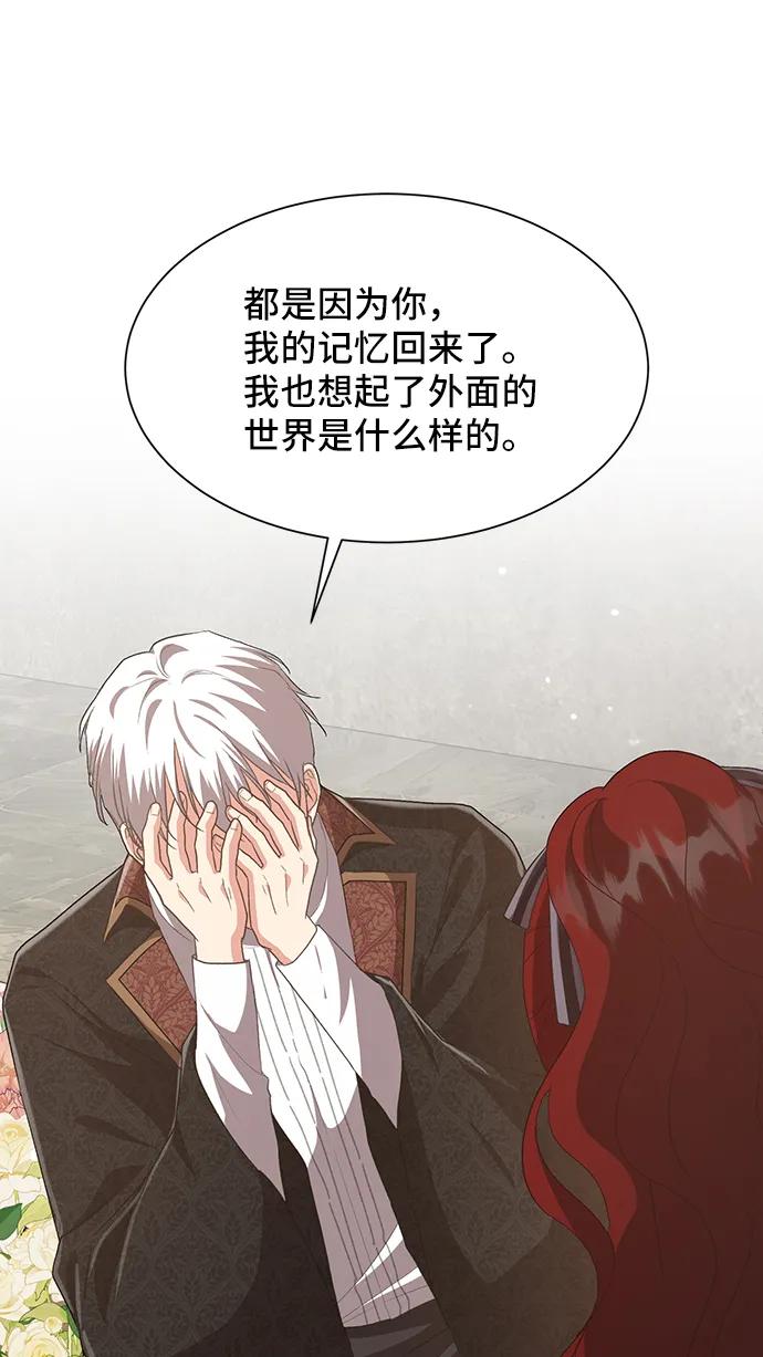 與男主們離別的方法 - [第54話] 夢中的戀人（2）(2/2) - 4