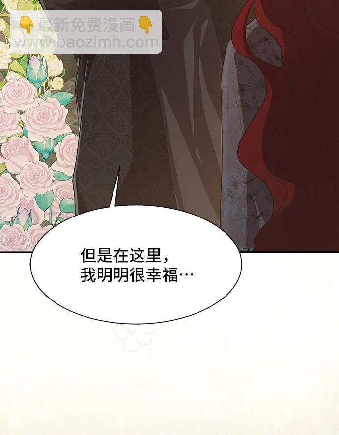 與男主們離別的方法 - [第54話] 夢中的戀人（2）(2/2) - 5