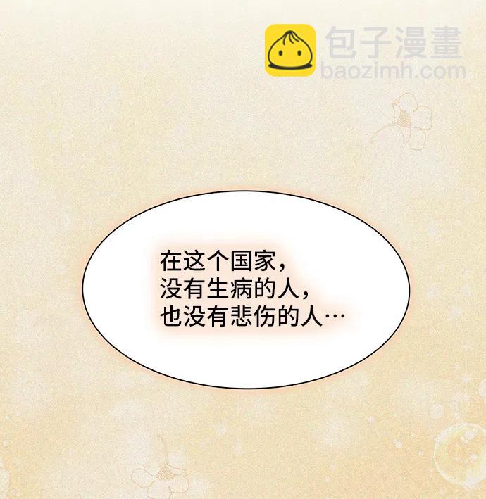 與男主們離別的方法 - [第54話] 夢中的戀人（2）(2/2) - 6