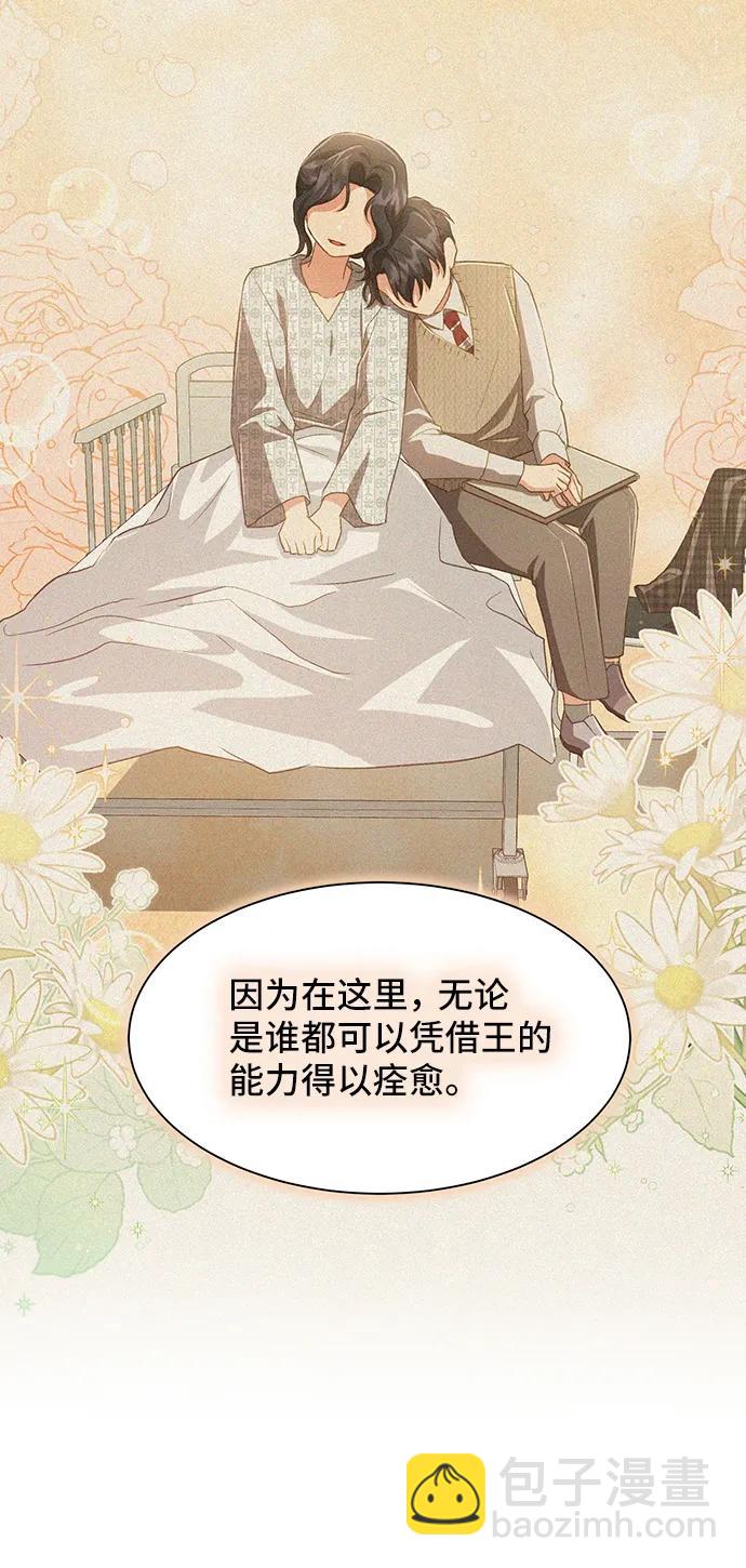 與男主們離別的方法 - [第54話] 夢中的戀人（2）(2/2) - 7