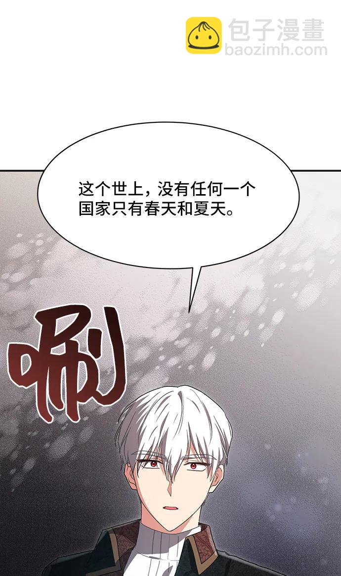 與男主們離別的方法 - [第54話] 夢中的戀人（2）(2/2) - 5