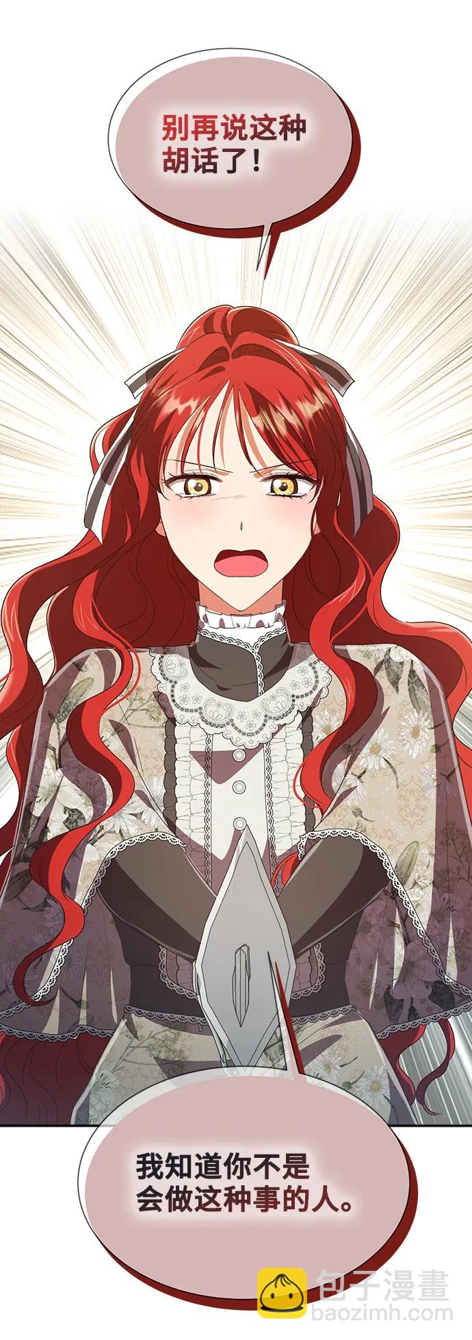 與男主們離別的方法 - [第54話] 夢中的戀人（2）(2/2) - 2