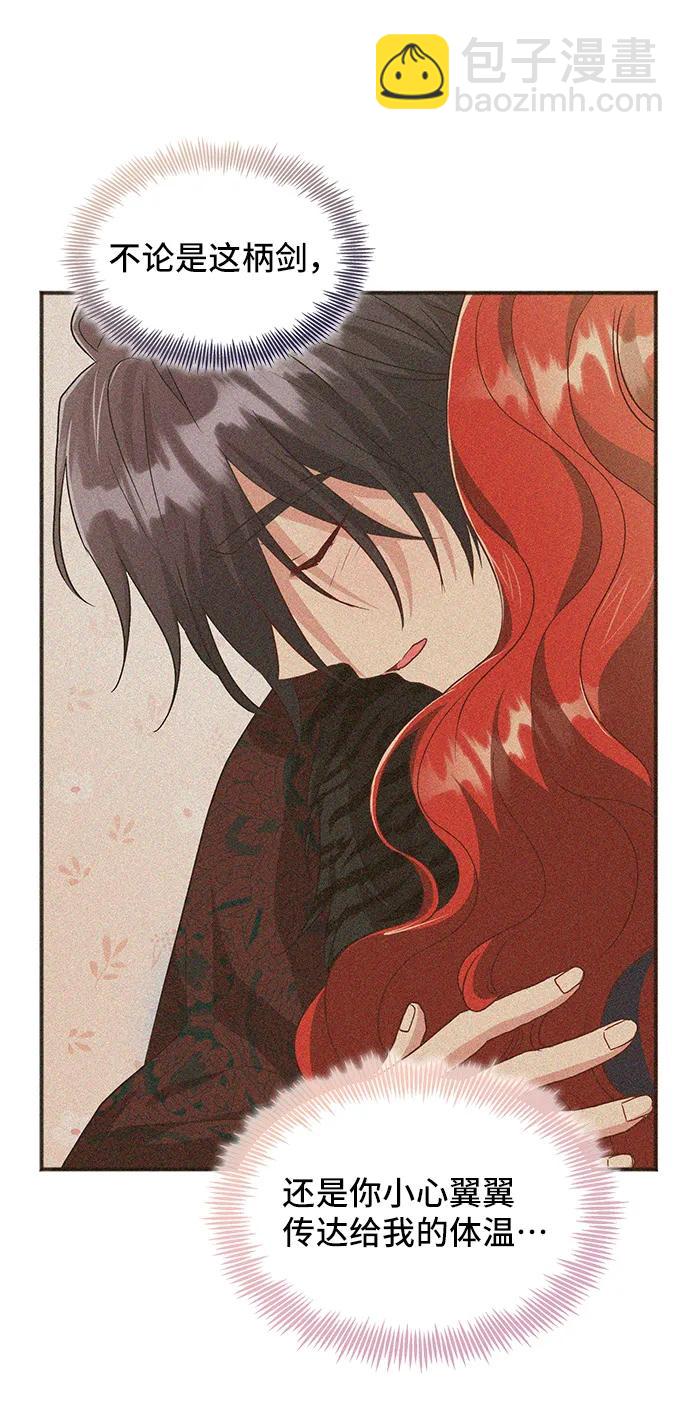 與男主們離別的方法 - [第54話] 夢中的戀人（2）(2/2) - 3