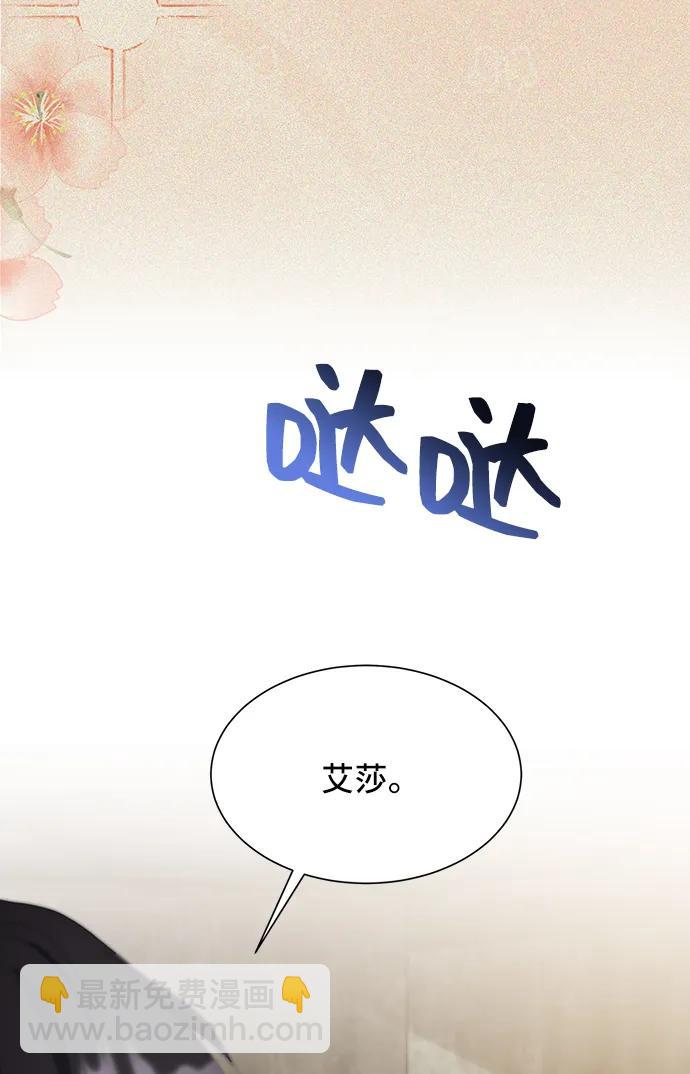 與男主們離別的方法 - [第54話] 夢中的戀人（2）(2/2) - 5