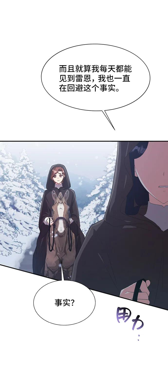 與男主們離別的方法 - [第54話] 夢中的戀人（2）(1/2) - 1