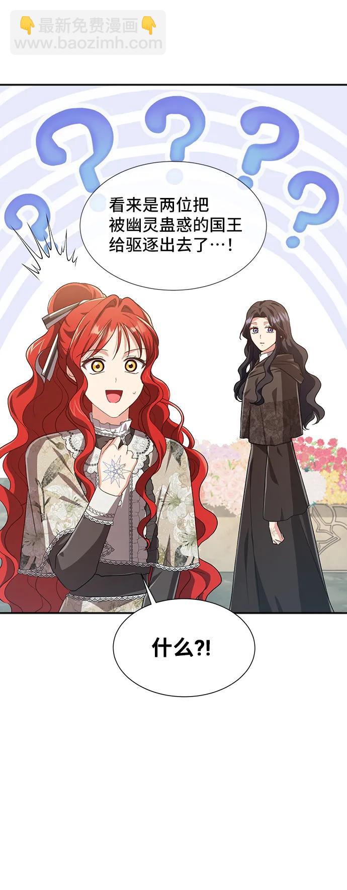 與男主們離別的方法 - [第56話] 望春天降臨(1/2) - 4