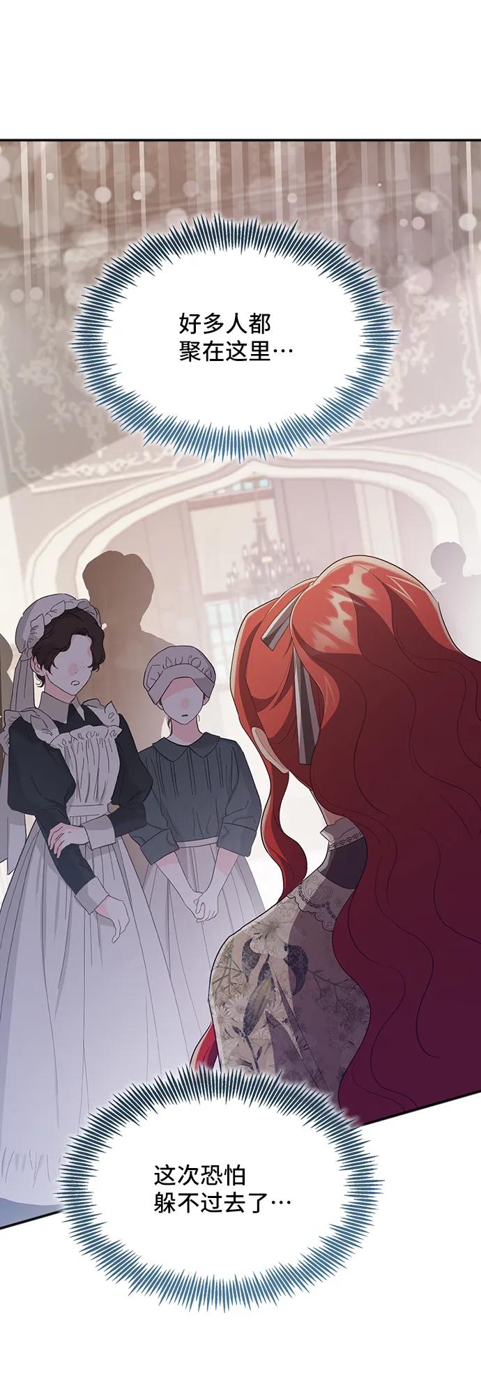 與男主們離別的方法 - [第56話] 望春天降臨(1/2) - 1