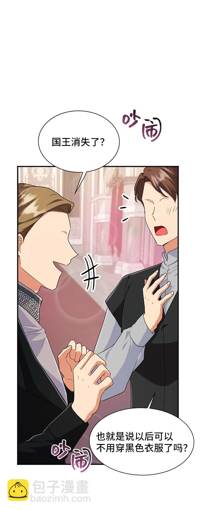 與男主們離別的方法 - [第56話] 望春天降臨(1/2) - 3