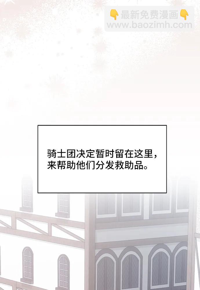 與男主們離別的方法 - [第56話] 望春天降臨(1/2) - 7