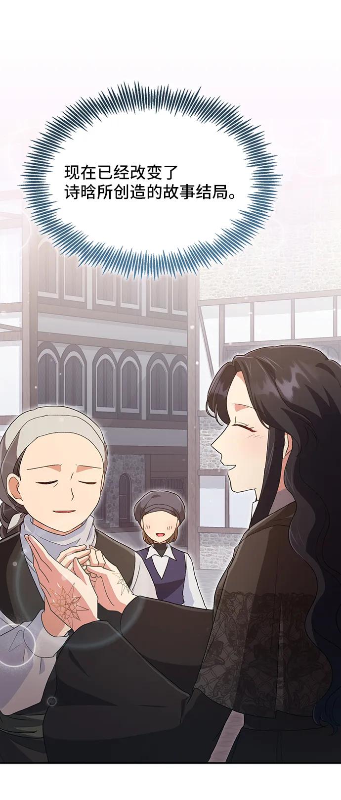 與男主們離別的方法 - [第56話] 望春天降臨(1/2) - 1