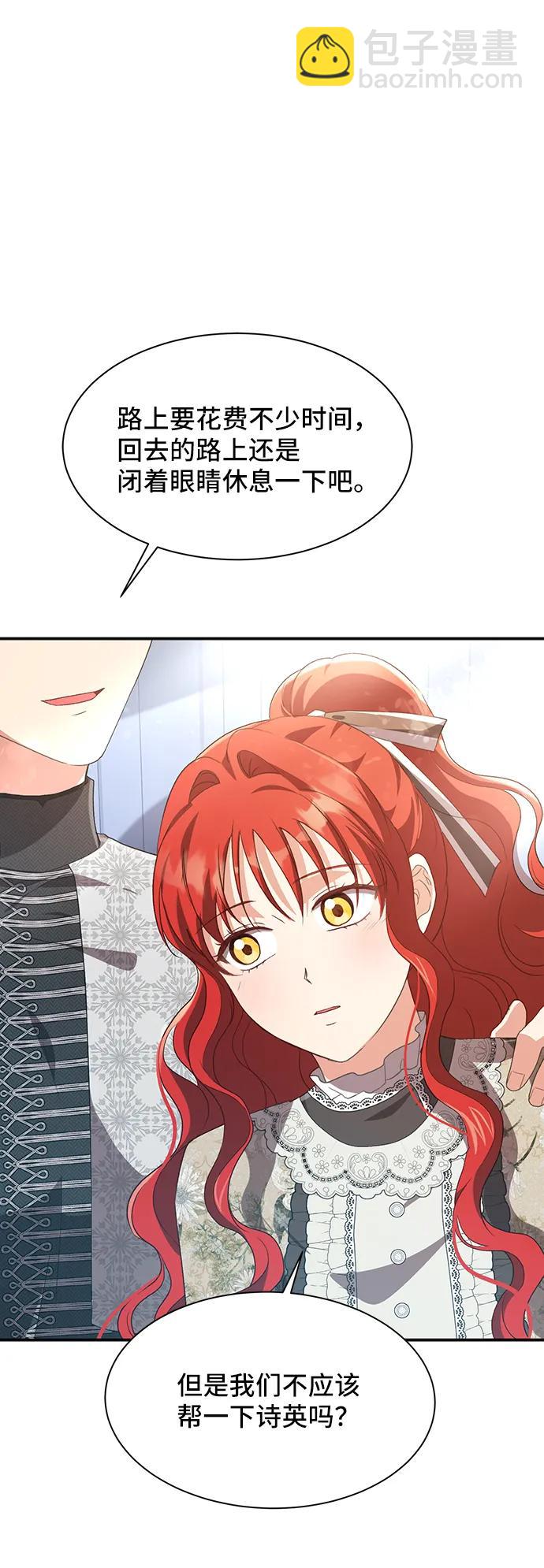 與男主們離別的方法 - [第56話] 望春天降臨(1/2) - 8