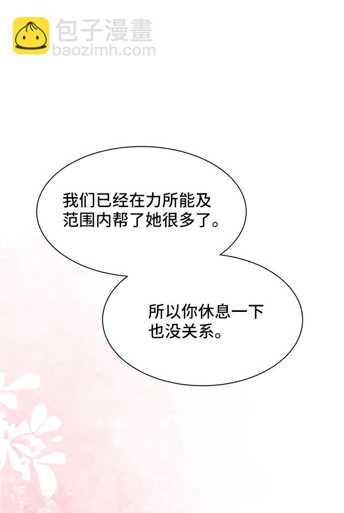 與男主們離別的方法 - [第56話] 望春天降臨(1/2) - 1