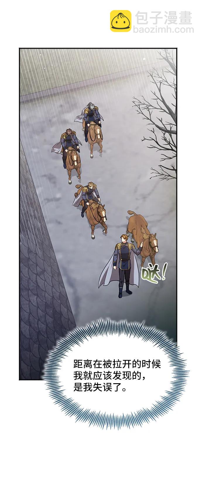 與男主們離別的方法 - [第56話] 望春天降臨(1/2) - 5