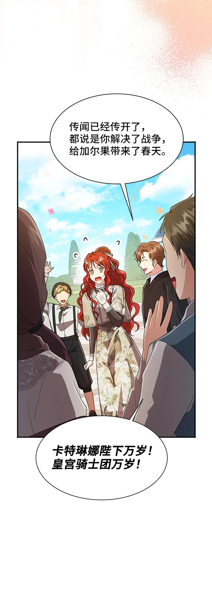 與男主們離別的方法 - [第56話] 望春天降臨(2/2) - 6