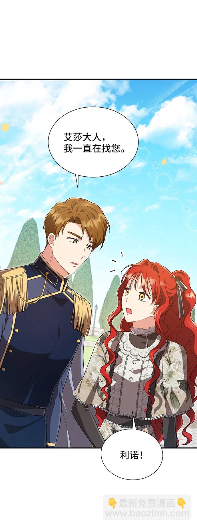 與男主們離別的方法 - [第56話] 望春天降臨(2/2) - 1