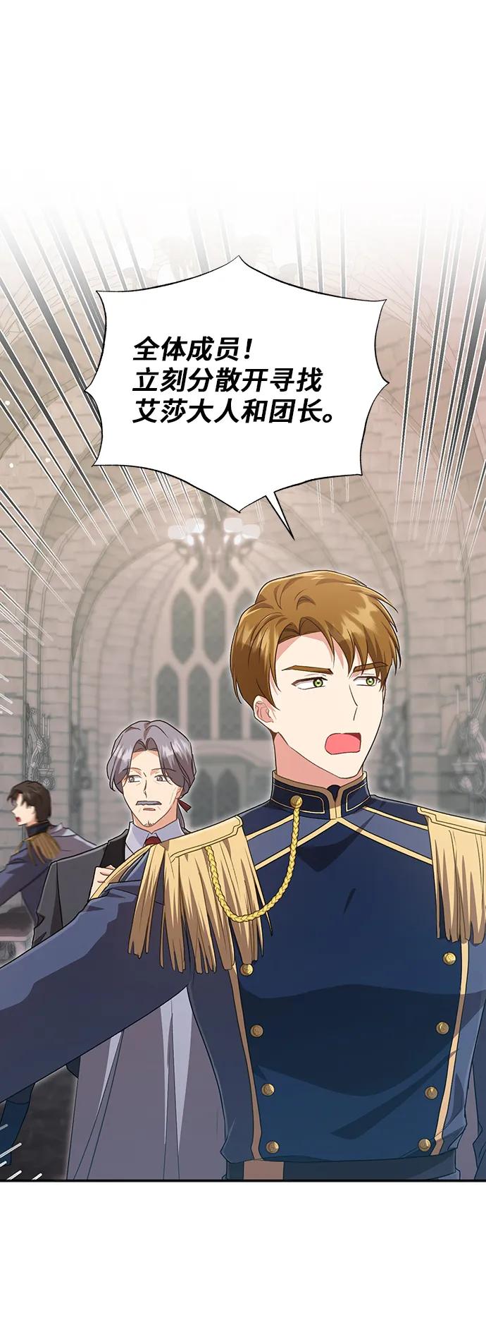 與男主們離別的方法 - [第56話] 望春天降臨(1/2) - 6