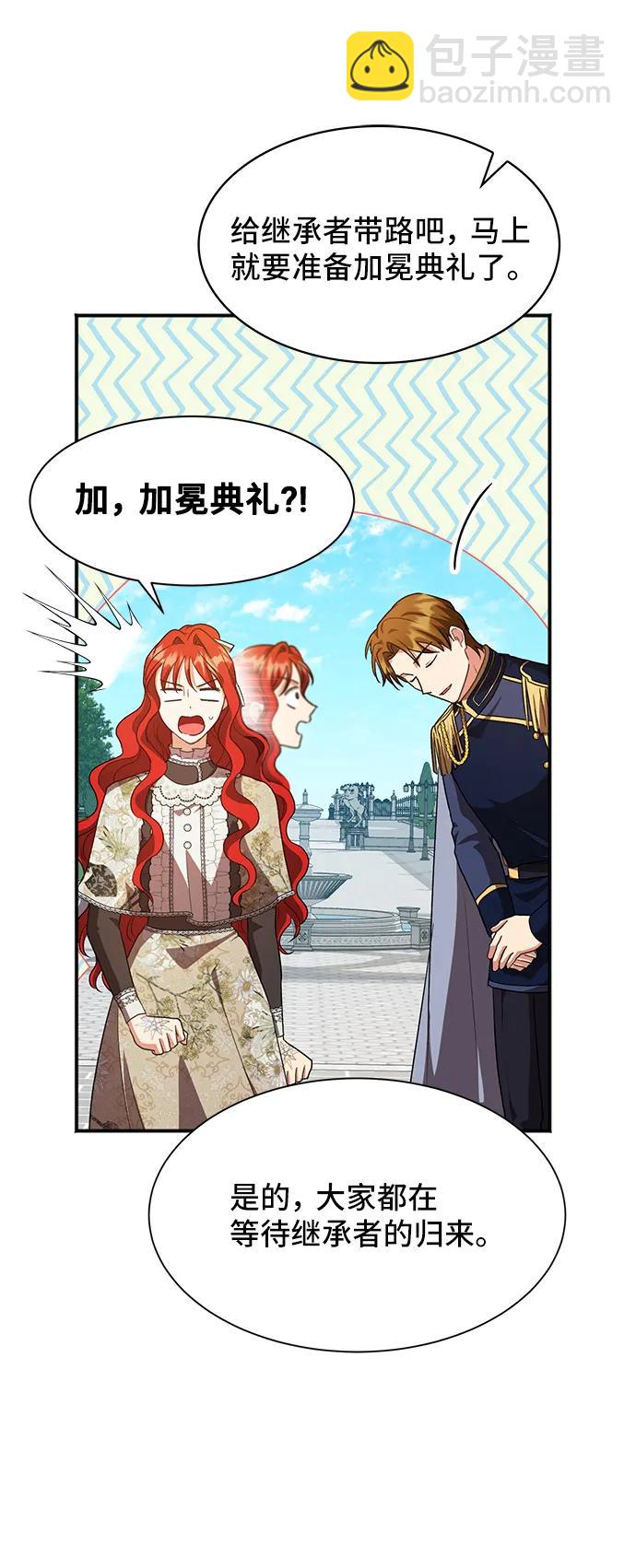 與男主們離別的方法 - [第56話] 望春天降臨(2/2) - 2