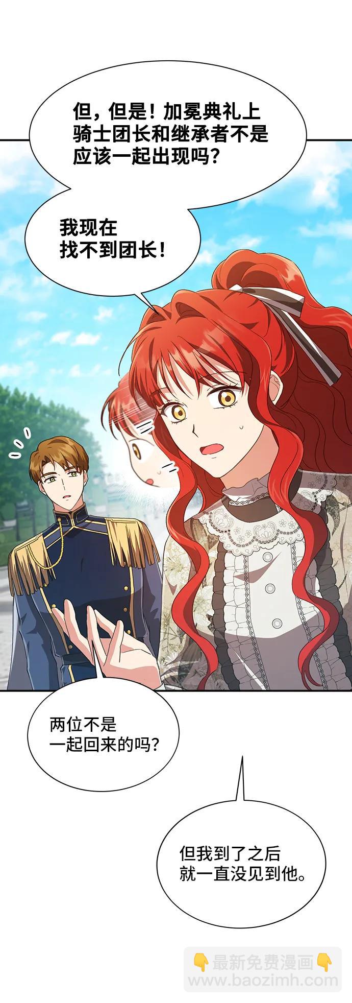 與男主們離別的方法 - [第56話] 望春天降臨(2/2) - 3