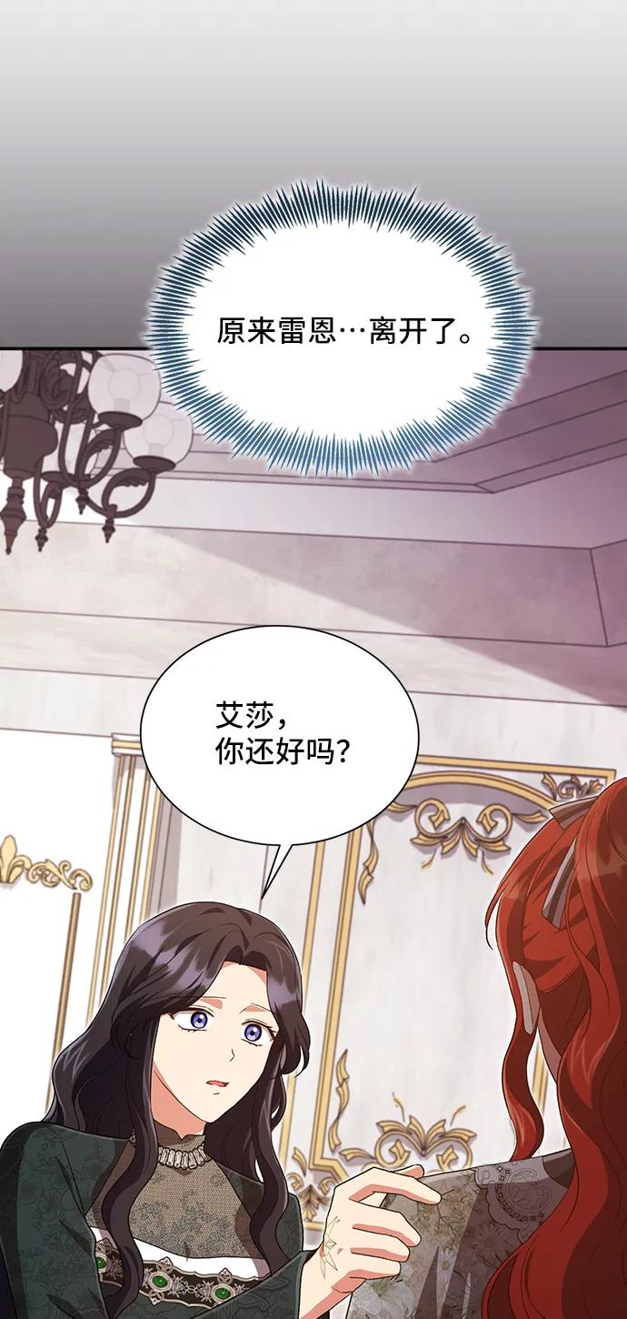 與男主們離別的方法 - [第56話] 望春天降臨(2/2) - 4