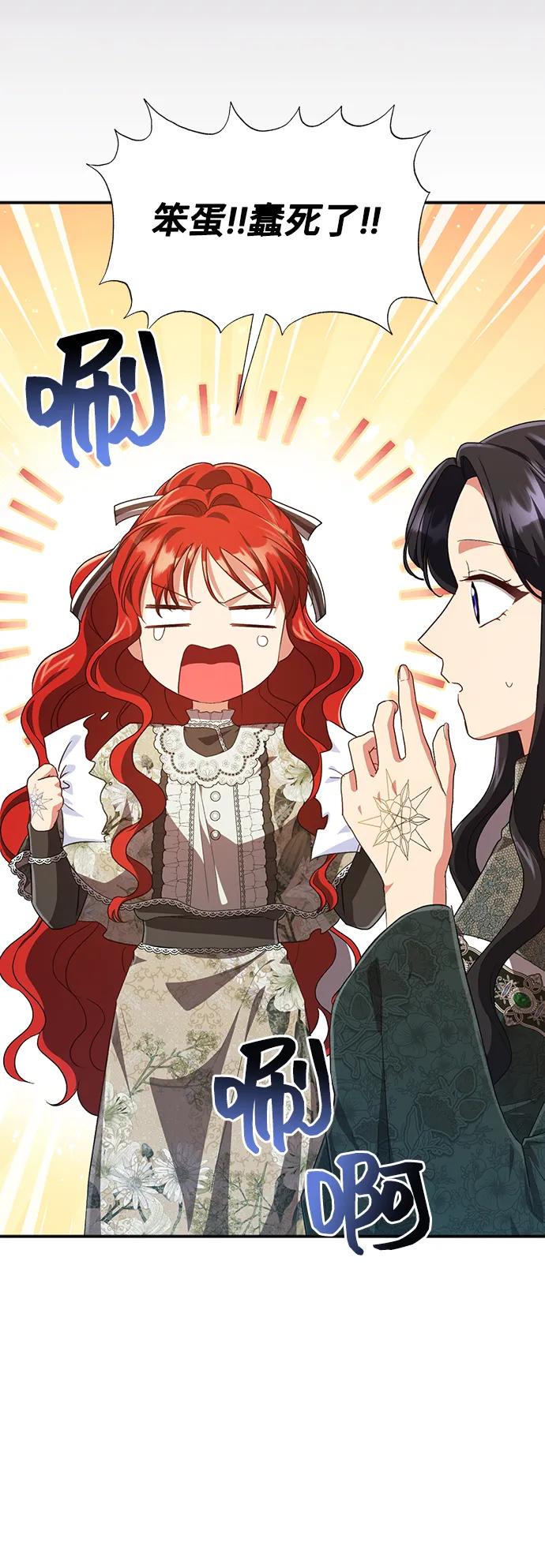 與男主們離別的方法 - [第56話] 望春天降臨(2/2) - 6