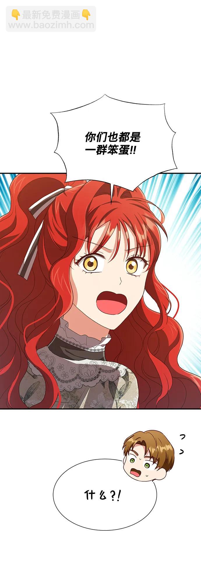 與男主們離別的方法 - [第56話] 望春天降臨(2/2) - 2