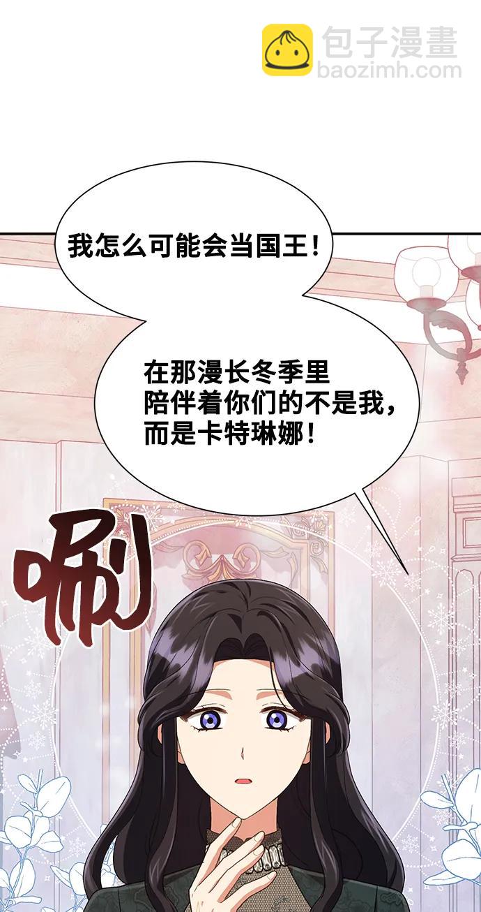 與男主們離別的方法 - [第56話] 望春天降臨(2/2) - 3