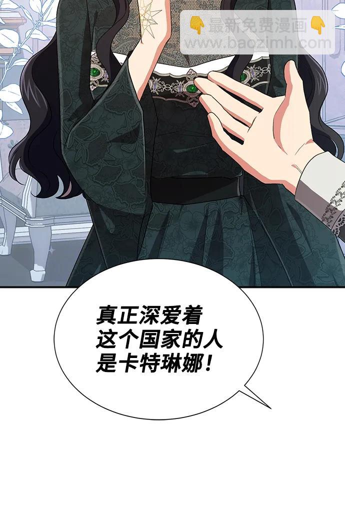 與男主們離別的方法 - [第56話] 望春天降臨(2/2) - 4