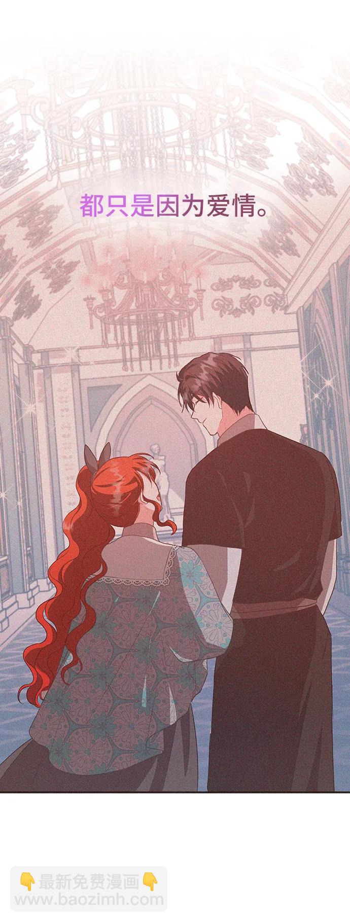 與男主們離別的方法 - [第56話] 望春天降臨(2/2) - 1