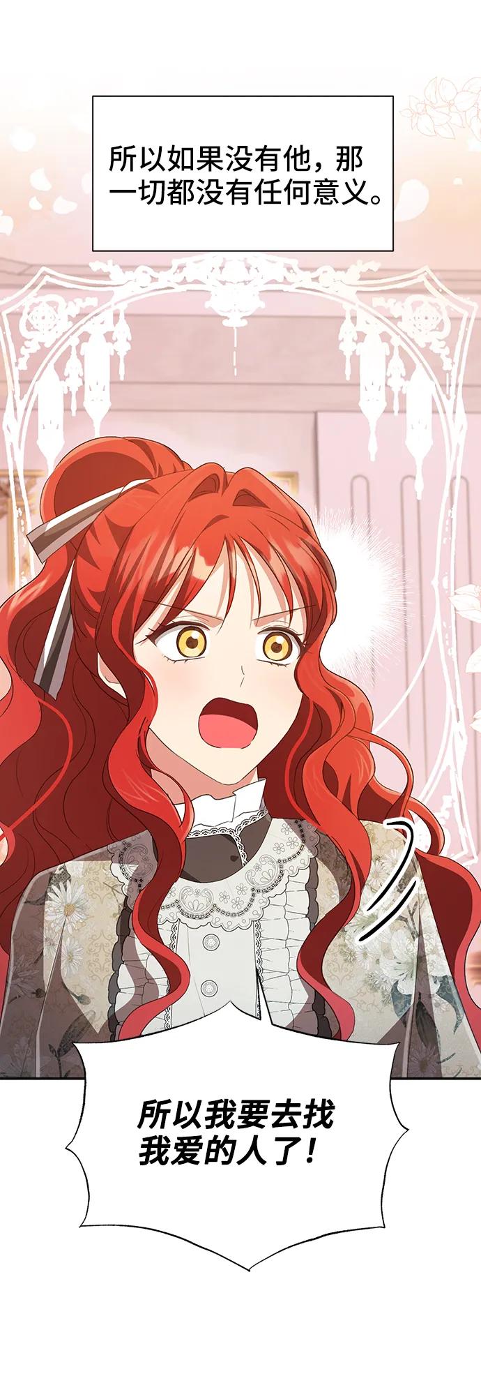 與男主們離別的方法 - [第56話] 望春天降臨(2/2) - 2