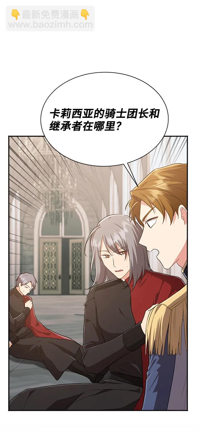 與男主們離別的方法 - [第56話] 望春天降臨(1/2) - 8