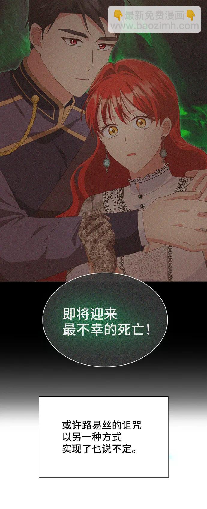 與男主們離別的方法 - [第58話] 要重新開始嗎？（1）(2/2) - 5