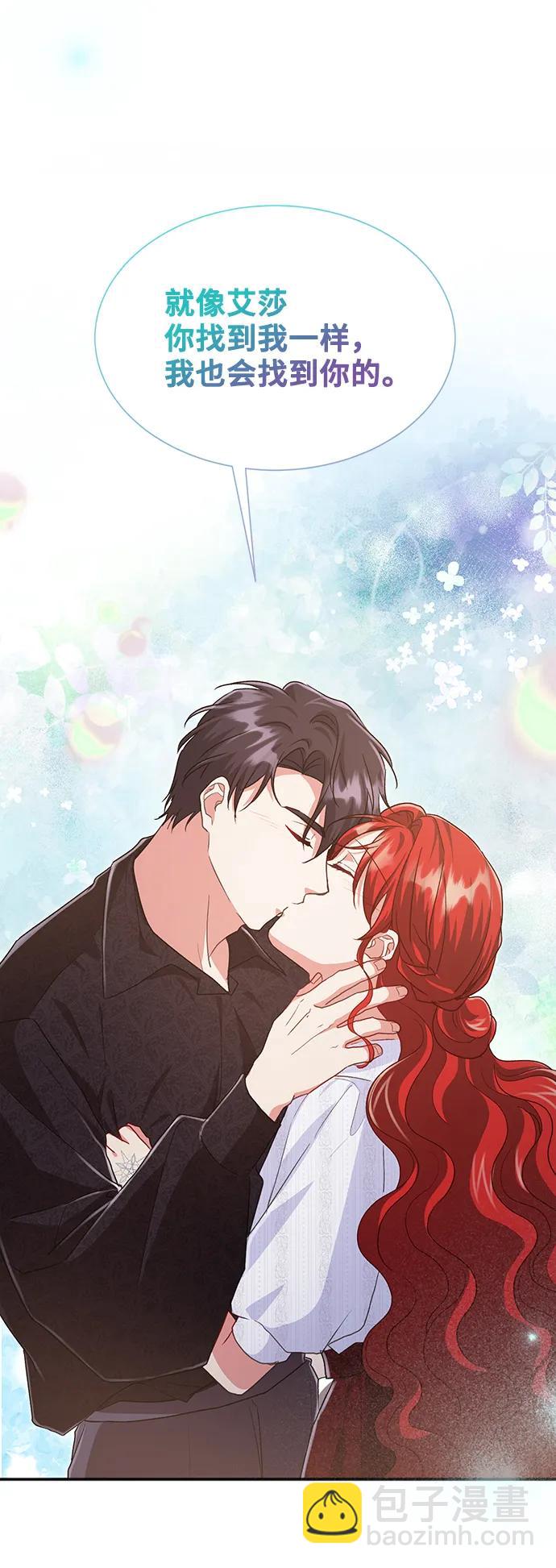 與男主們離別的方法 - [第58話] 要重新開始嗎？（1）(2/2) - 1