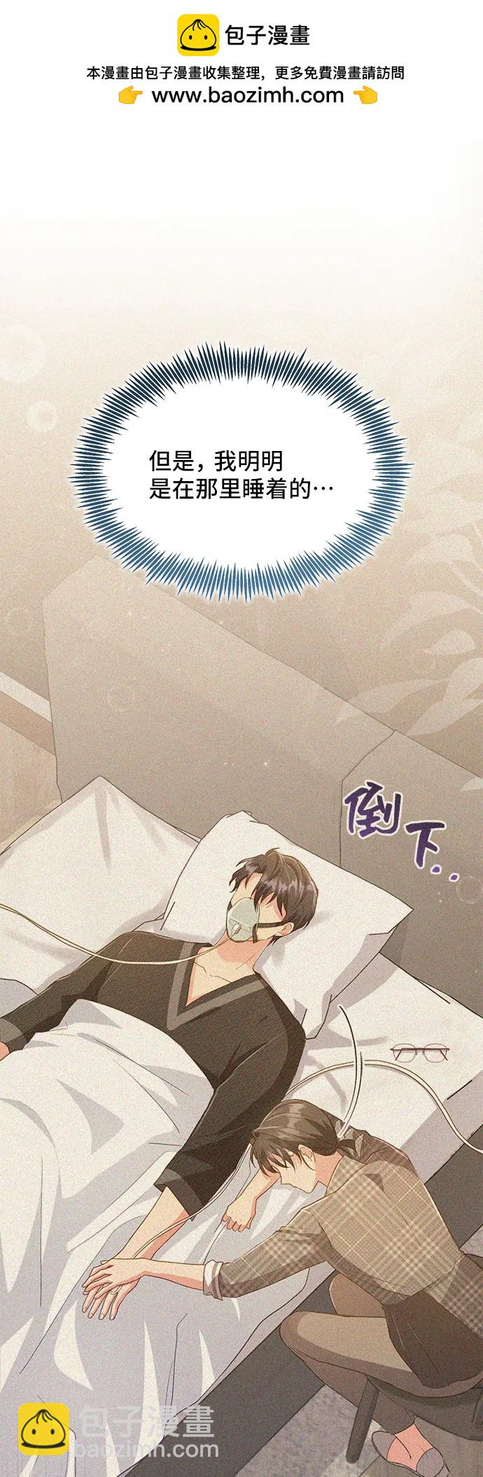 與男主們離別的方法 - [第58話] 要重新開始嗎？（1）(2/2) - 2