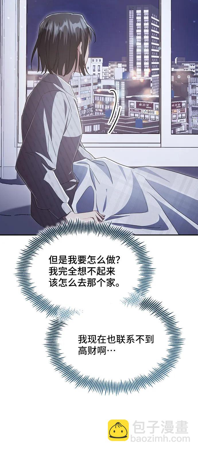 與男主們離別的方法 - [第58話] 要重新開始嗎？（1）(2/2) - 6