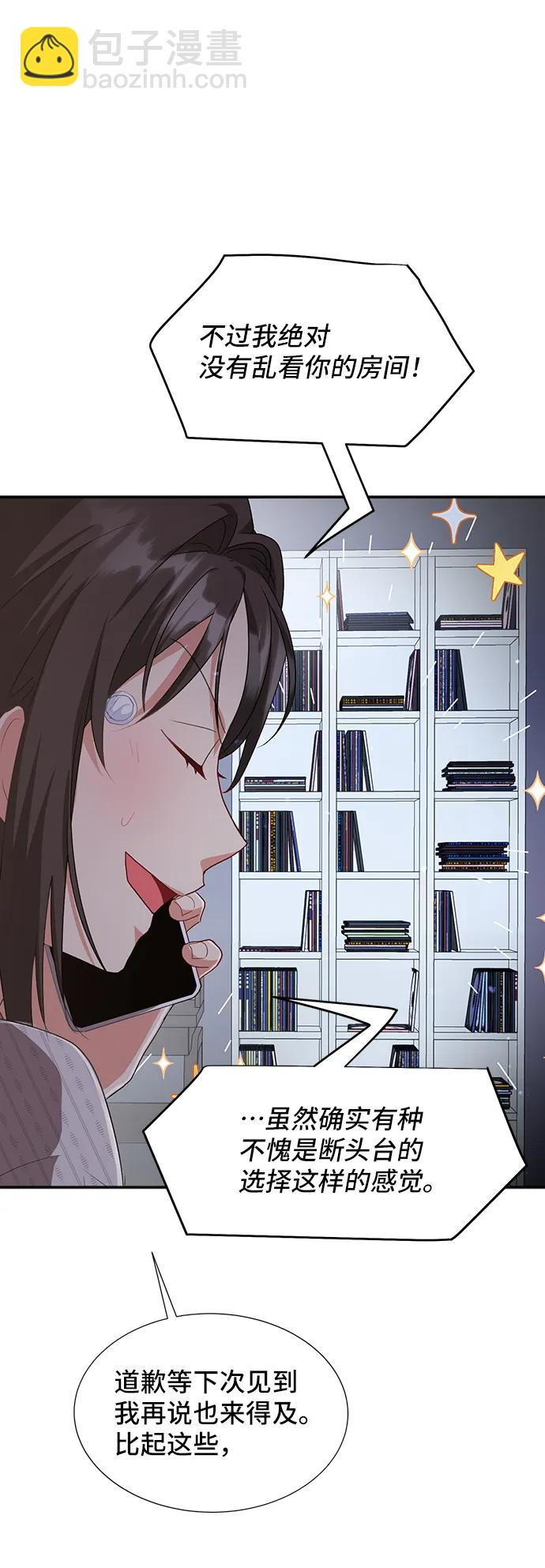 與男主們離別的方法 - [第58話] 要重新開始嗎？（1）(2/2) - 6