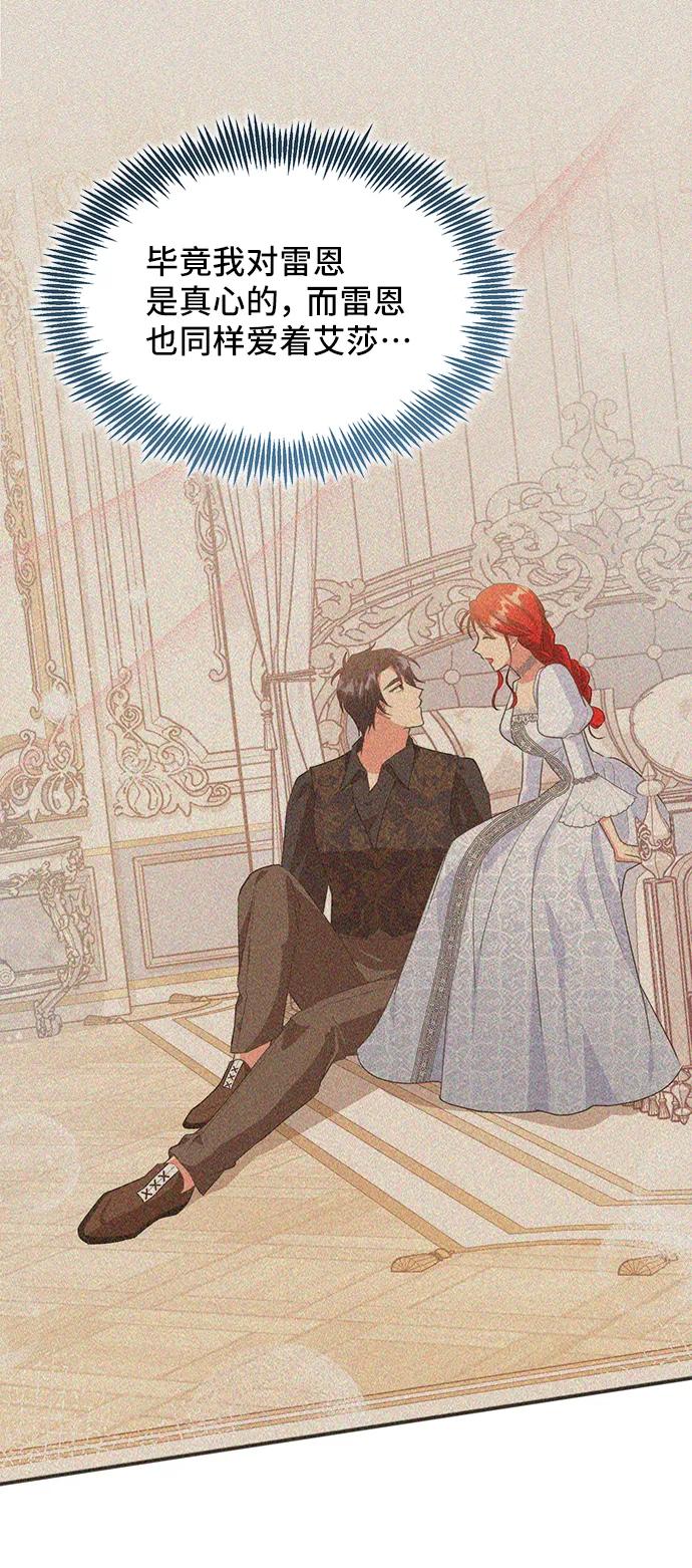 與男主們離別的方法 - [第58話] 要重新開始嗎？（1）(2/2) - 6