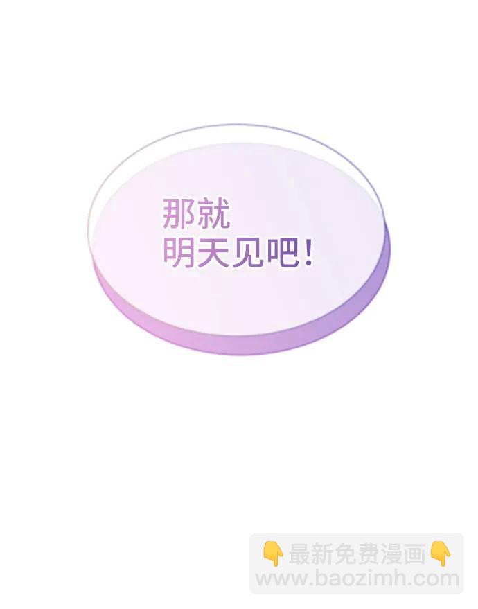 與男主們離別的方法 - [第58話] 要重新開始嗎？（1）(2/2) - 5