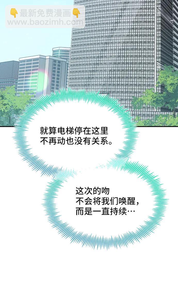 與男主們離別的方法 - [第60話] 要重新開始嗎？（3）（最終話）(1/2) - 2