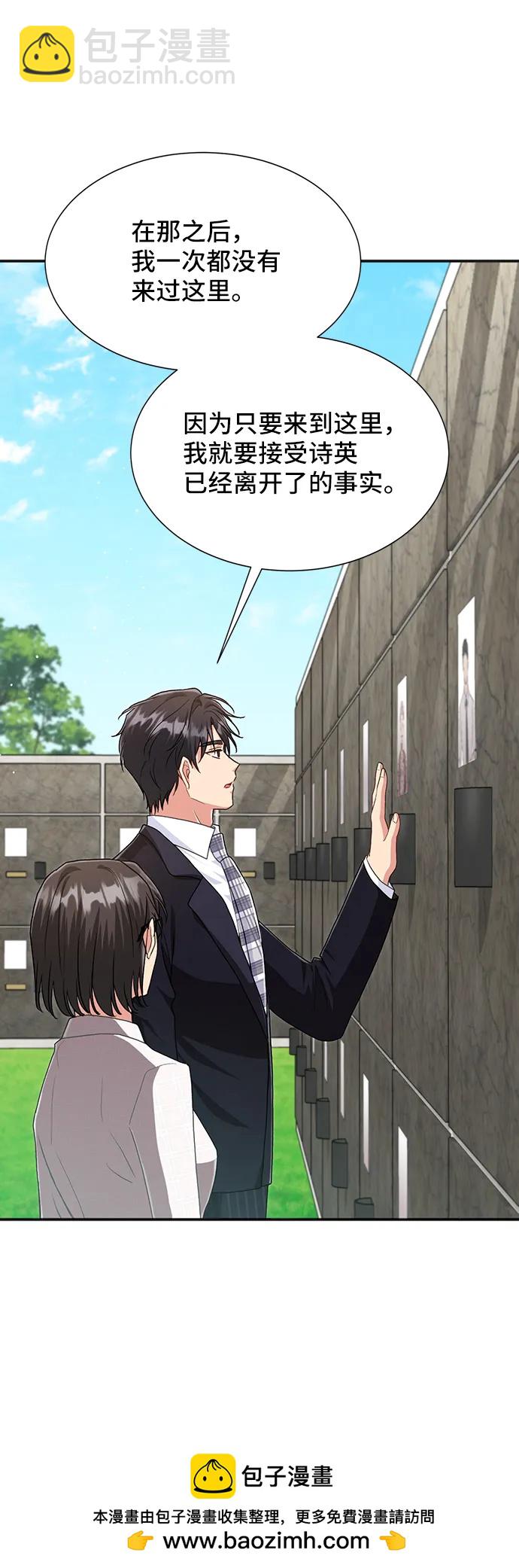 與男主們離別的方法 - [第60話] 要重新開始嗎？（3）（最終話）(1/2) - 2