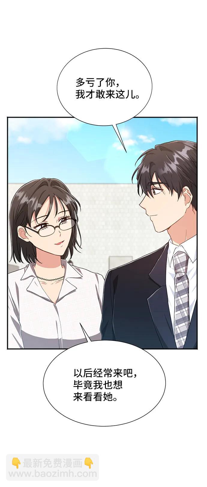 與男主們離別的方法 - [第60話] 要重新開始嗎？（3）（最終話）(2/2) - 5