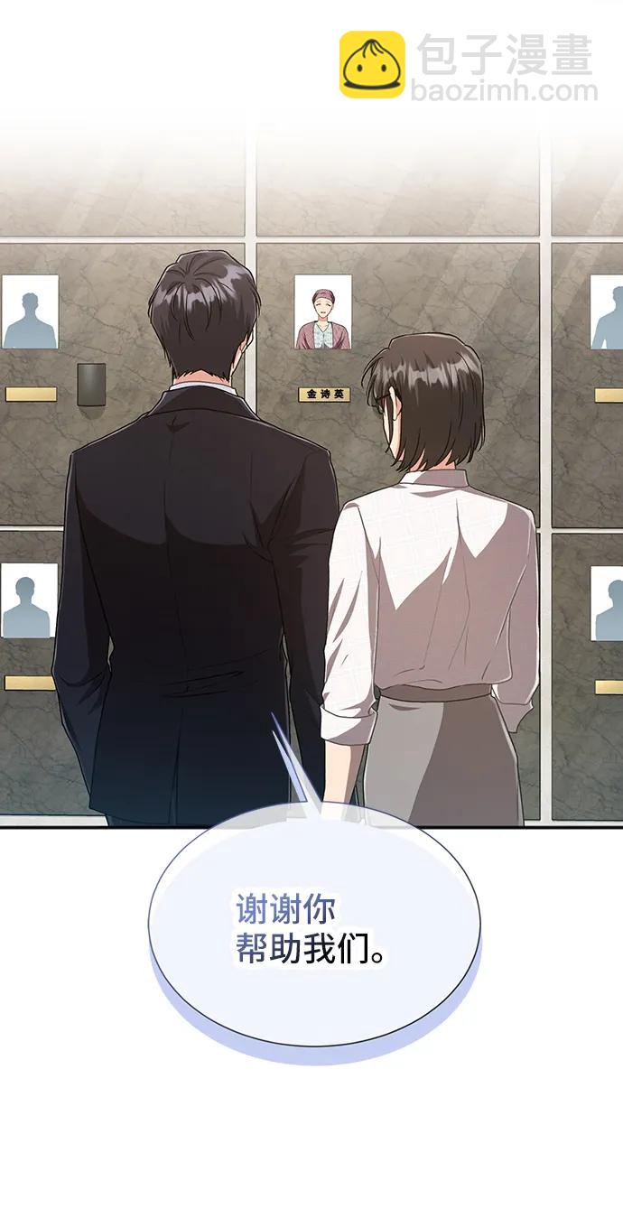 與男主們離別的方法 - [第60話] 要重新開始嗎？（3）（最終話）(2/2) - 1